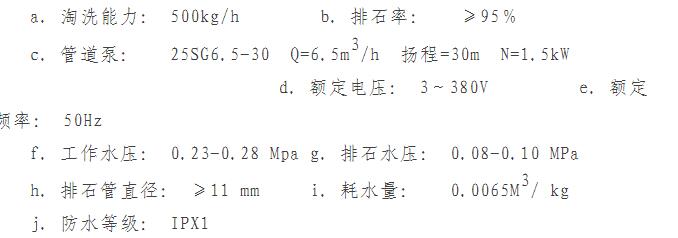 自動洗米機技術參數(shù)