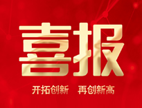 喜報(bào)！優(yōu)佰特產(chǎn)品通過全省首臺(tái)套認(rèn)定